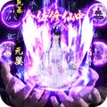 紫青双剑合体修仙BT版