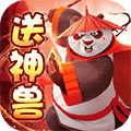 武世界送神兽变态版
