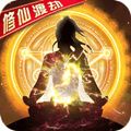 苍穹传凡人修仙渡劫BT版