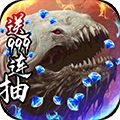 御剑封神录送千连抽版