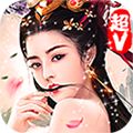 御天下超V版
