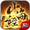 山海经传说BT版