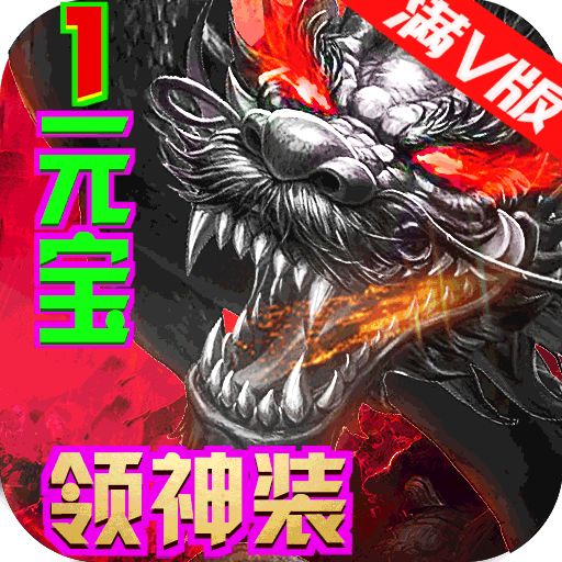 孤龙山BT版