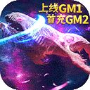 战神新世纪GM版