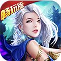 时空之门畅玩版