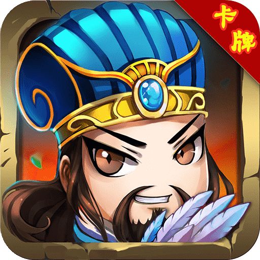 卧龙三国送神将版官网下载
