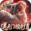 百恋成仙无门槛送充