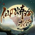 仙之炼金术师安卓版下载
