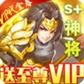 征程三国超V版