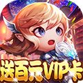 爱宠大冒险送2000充值