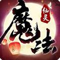 魔法仙灵送68元红包
