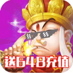 我的西游送648充值