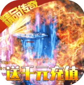 战神霸业狂抽猛送版