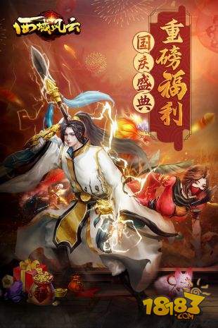 西域风云电脑版下载