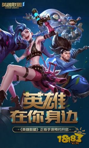 英雄联盟手游公测版电脑版下载