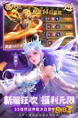 新斗罗大陆电脑版下载