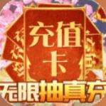 英雄霸业天天送真充