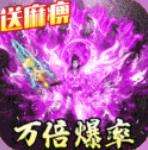 万道武神送麻痹特戒