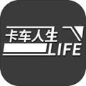 卡车人生官方正版下载