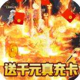 逆神送千元真充