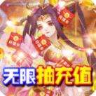 尘缘无限欧皇抽