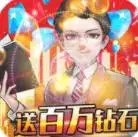 开心工坊送300万钻石