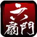 六扇门风云