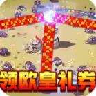 雷霆英雄欧皇抽千充