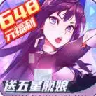 百式战姬上线送648