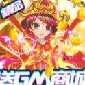 天命西游OLGM无限版