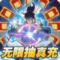 我欲修真无限爆648
