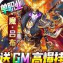 兵王送GM高爆挂