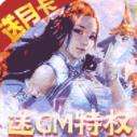 剑羽飞仙GM天天送充