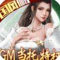 梦幻仙语GM当托特权