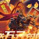 盖世强者送万元充值