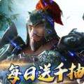 三国先锋超V商城版下载