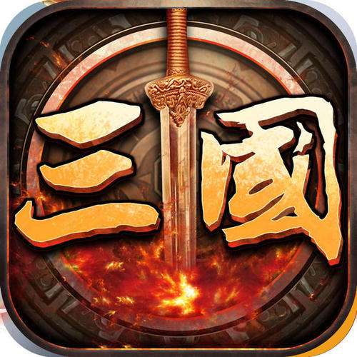 三国群将传送千元充值