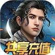 男兵女将共享充值版