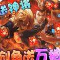 三国大亨零氪送万抽