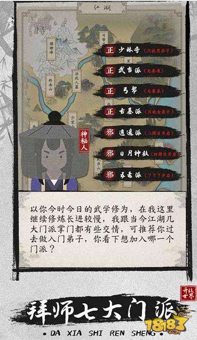 大侠式人生2:开放江湖电脑版下载