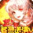 驭龙骑士团GM指令送真充