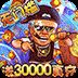 作妖计送30000真充
