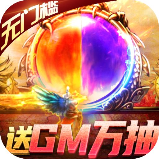  疾风大冒险送GM万抽