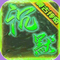 满江红沉默世界折扣版