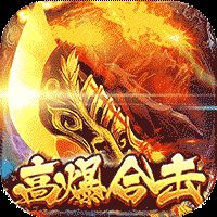武林战争合击高爆折扣版