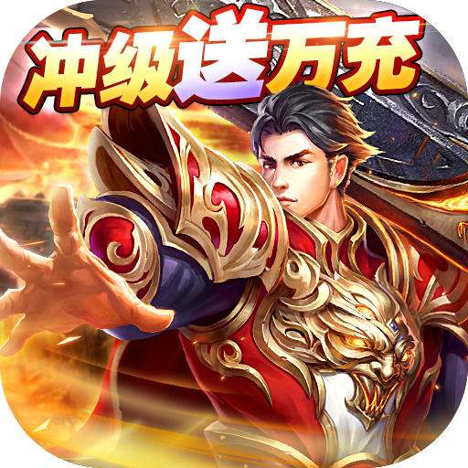 烈焰横空超变加速版