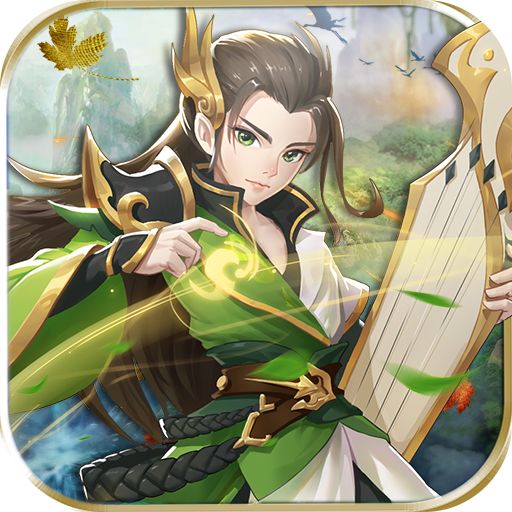 问鼎封神送神龙尊者