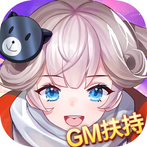 命运边际挂机GM扶持