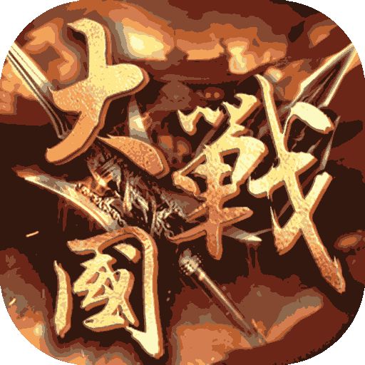 大战国冰雪三国版