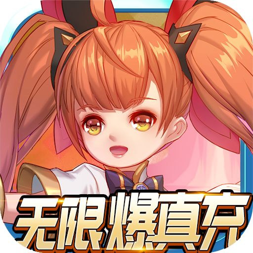 龙之幻想无限爆真充